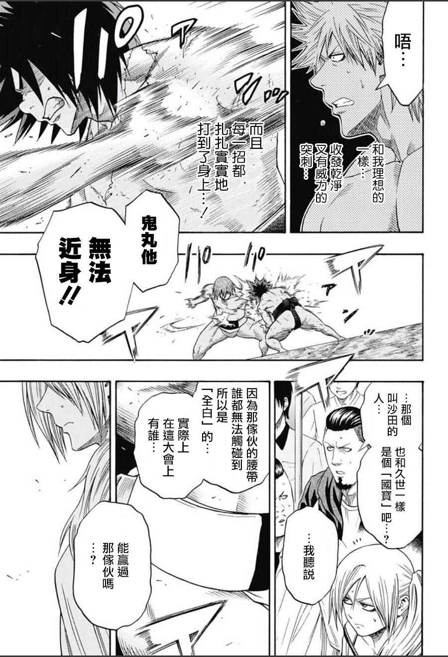 《火之丸相扑》漫画最新章节第64话免费下拉式在线观看章节第【7】张图片