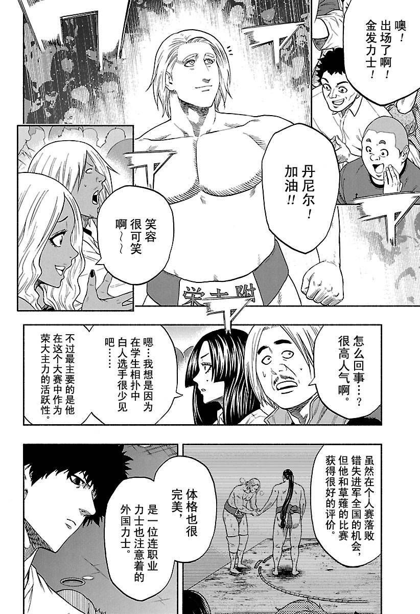 《火之丸相扑》漫画最新章节第143话 试看版免费下拉式在线观看章节第【2】张图片