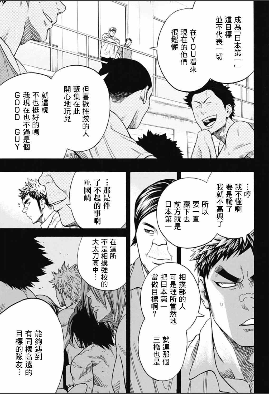 《火之丸相扑》漫画最新章节第54话免费下拉式在线观看章节第【14】张图片