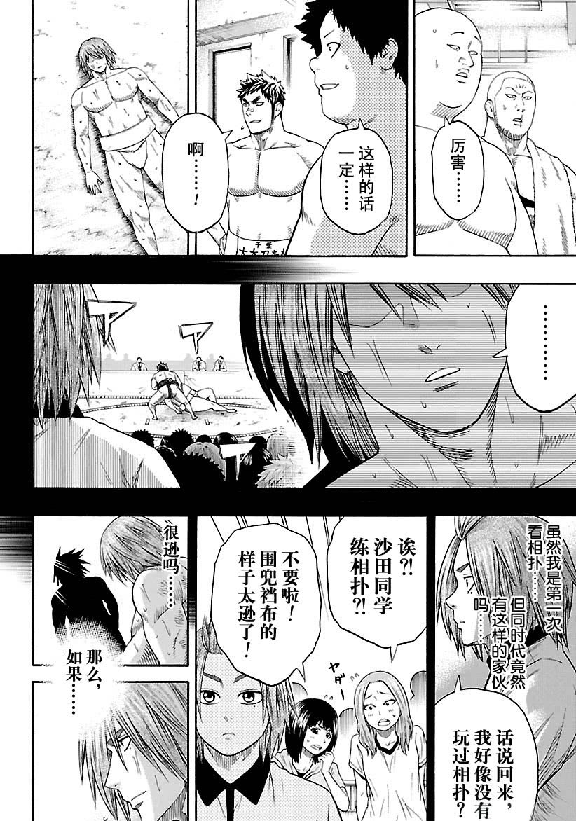 《火之丸相扑》漫画最新章节第112话 试看版免费下拉式在线观看章节第【18】张图片