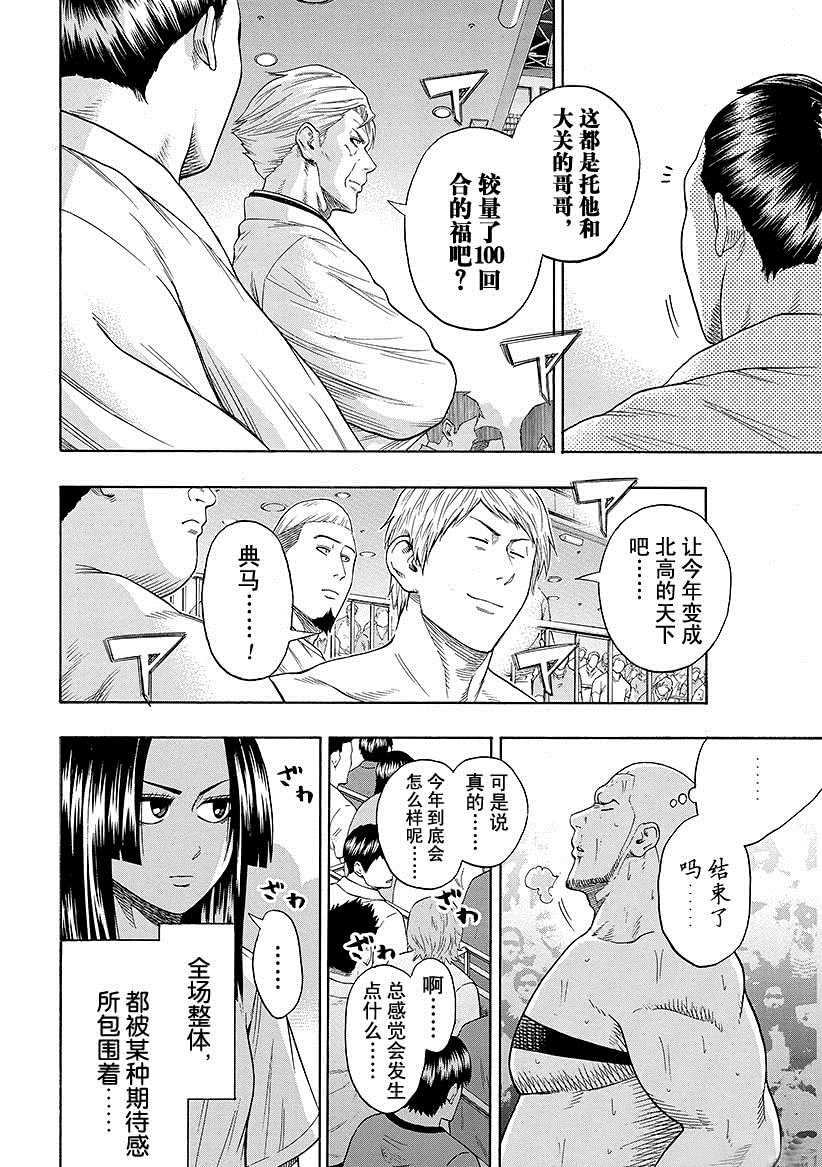 《火之丸相扑》漫画最新章节第98话 试看版免费下拉式在线观看章节第【14】张图片