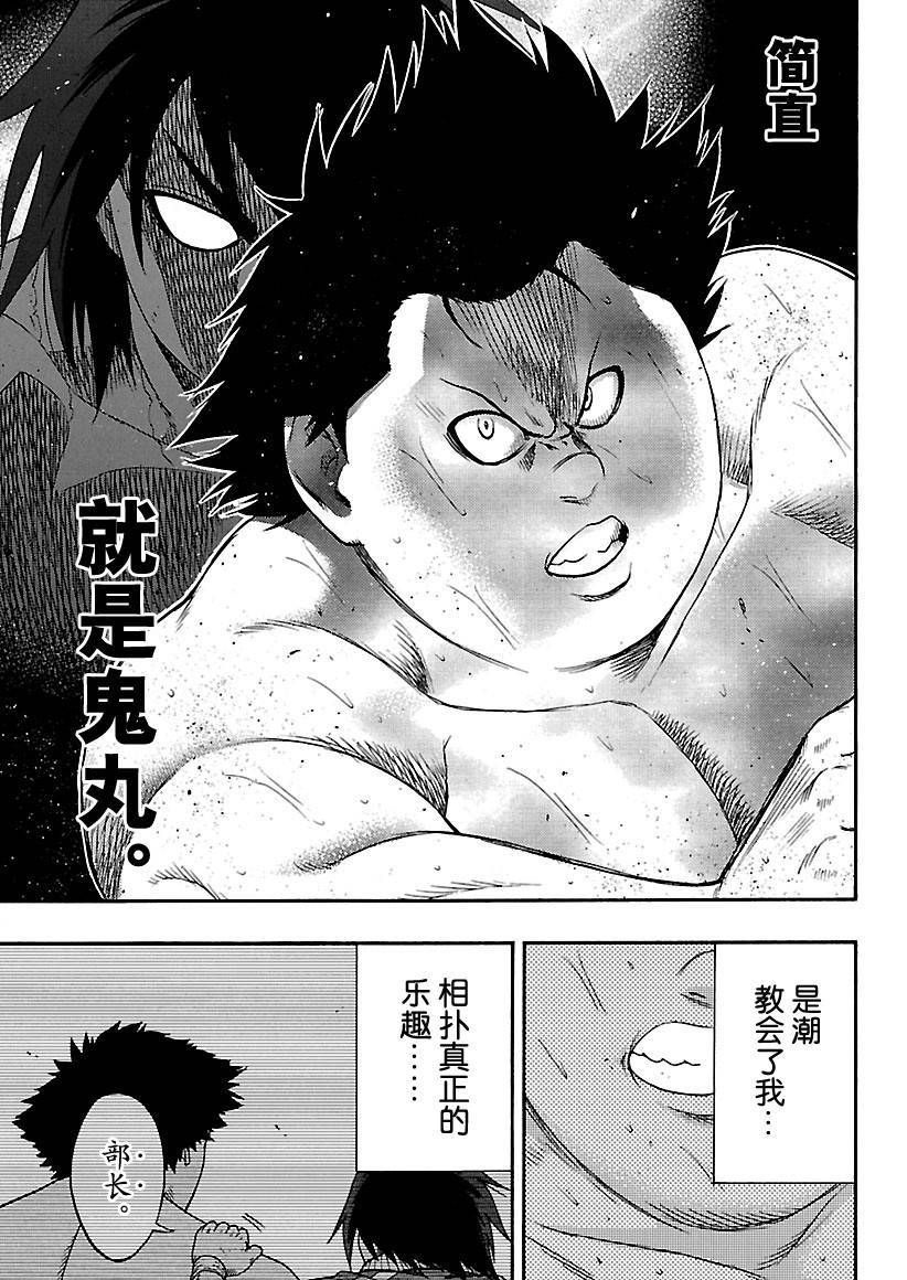 《火之丸相扑》漫画最新章节第143话 试看版免费下拉式在线观看章节第【17】张图片