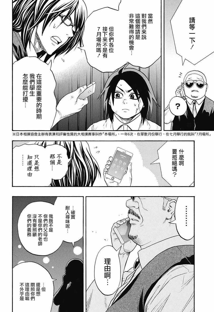 《火之丸相扑》漫画最新章节第78话免费下拉式在线观看章节第【16】张图片