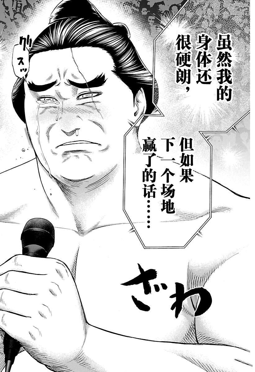 《火之丸相扑》漫画最新章节第167话 试看版免费下拉式在线观看章节第【18】张图片