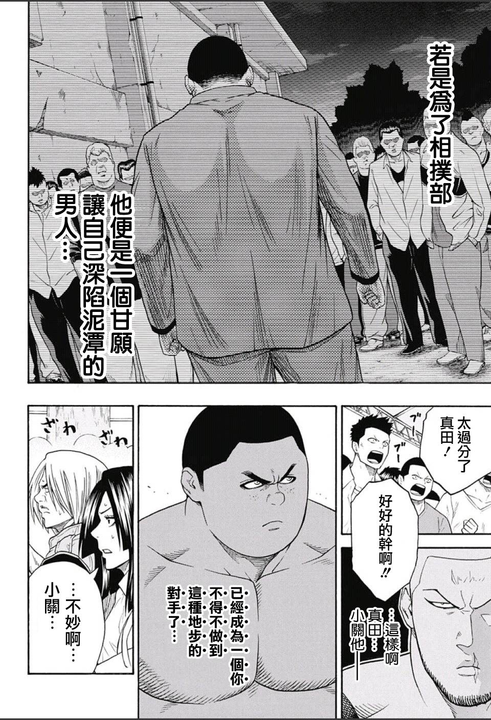 《火之丸相扑》漫画最新章节第60话免费下拉式在线观看章节第【15】张图片