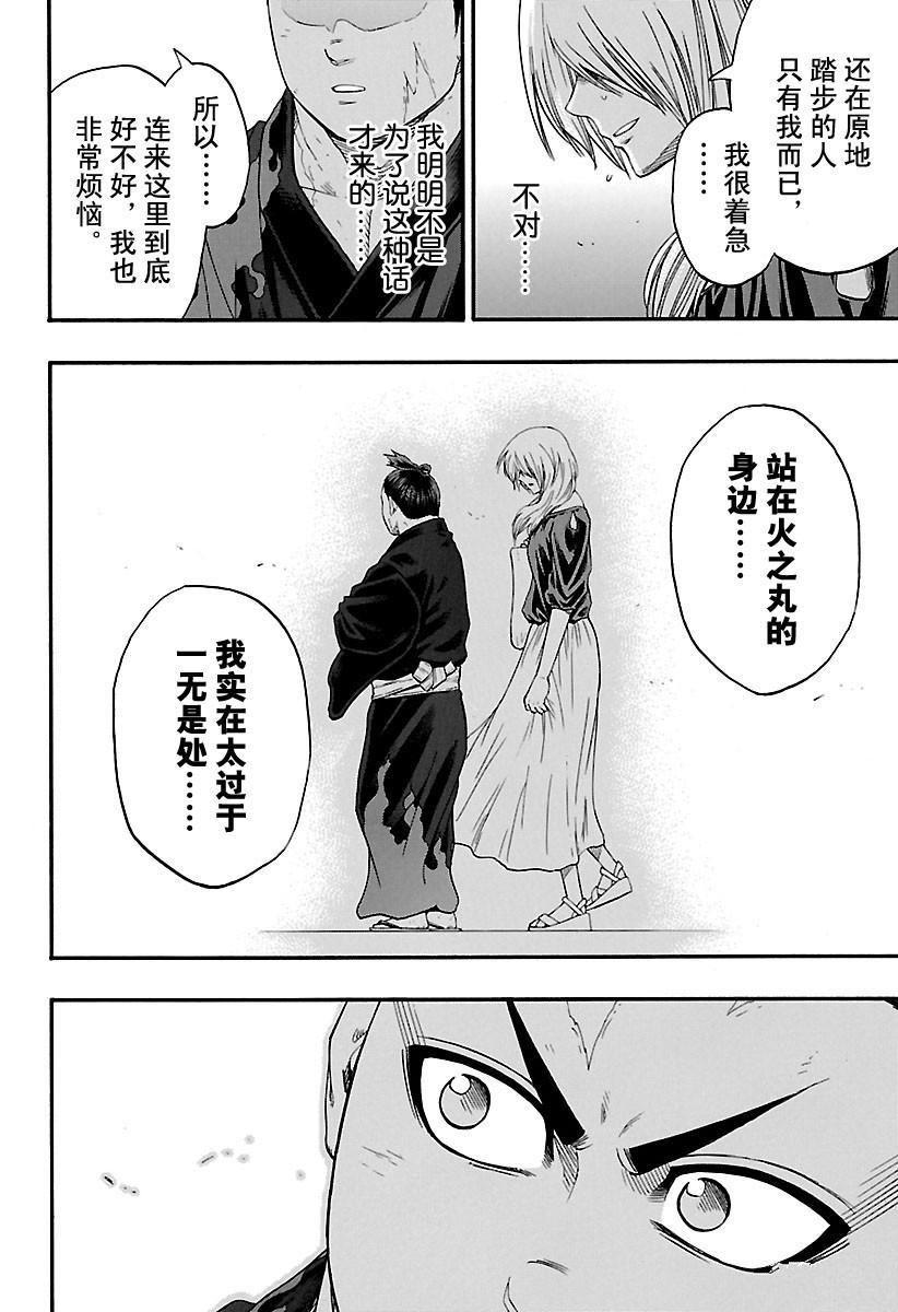 《火之丸相扑》漫画最新章节第170话 试看版免费下拉式在线观看章节第【18】张图片