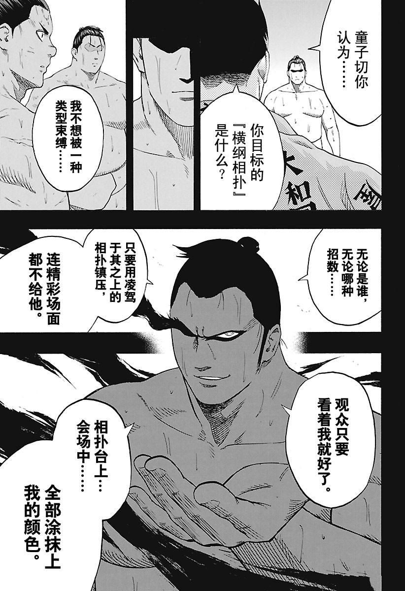 《火之丸相扑》漫画最新章节第187话 试看版免费下拉式在线观看章节第【15】张图片