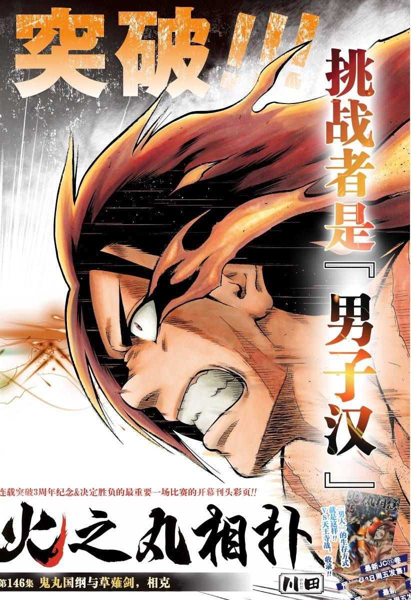 《火之丸相扑》漫画最新章节第146话 试看版免费下拉式在线观看章节第【2】张图片