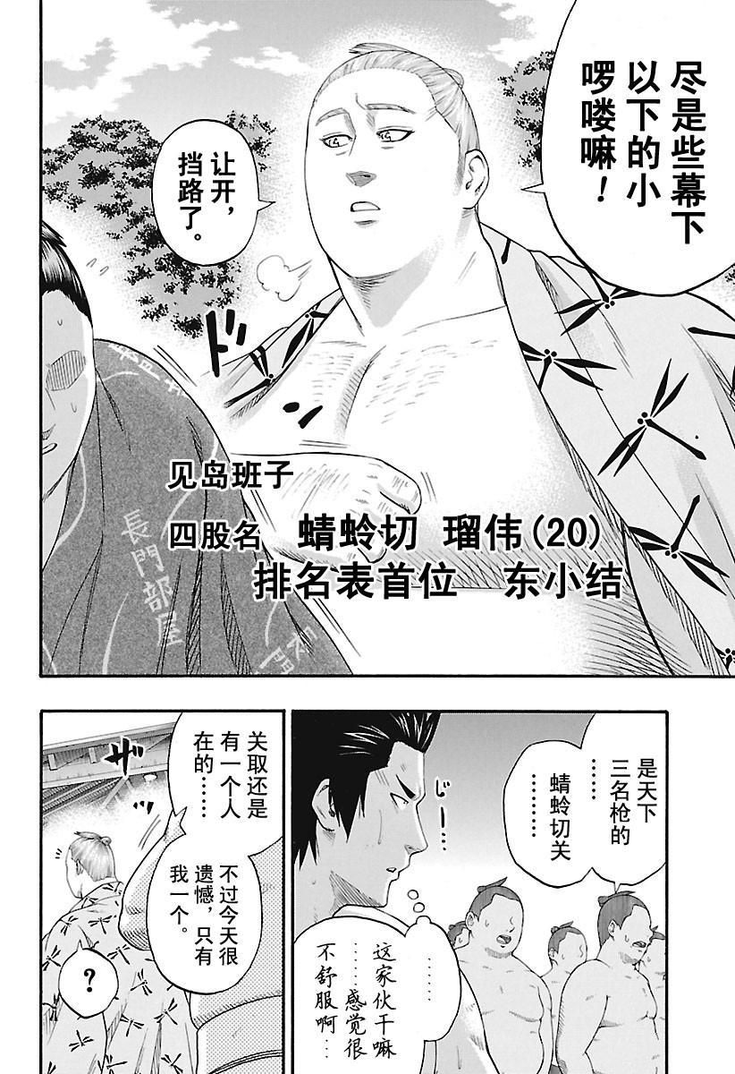 《火之丸相扑》漫画最新章节第180话 试看版免费下拉式在线观看章节第【4】张图片