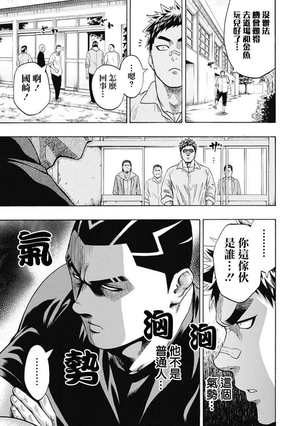 《火之丸相扑》漫画最新章节第46话免费下拉式在线观看章节第【5】张图片