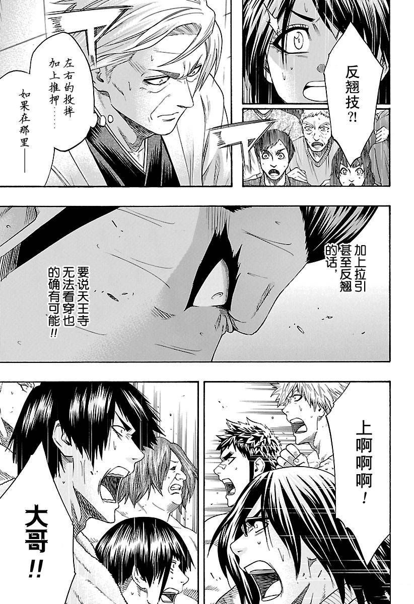 《火之丸相扑》漫画最新章节第130话 试看版免费下拉式在线观看章节第【7】张图片