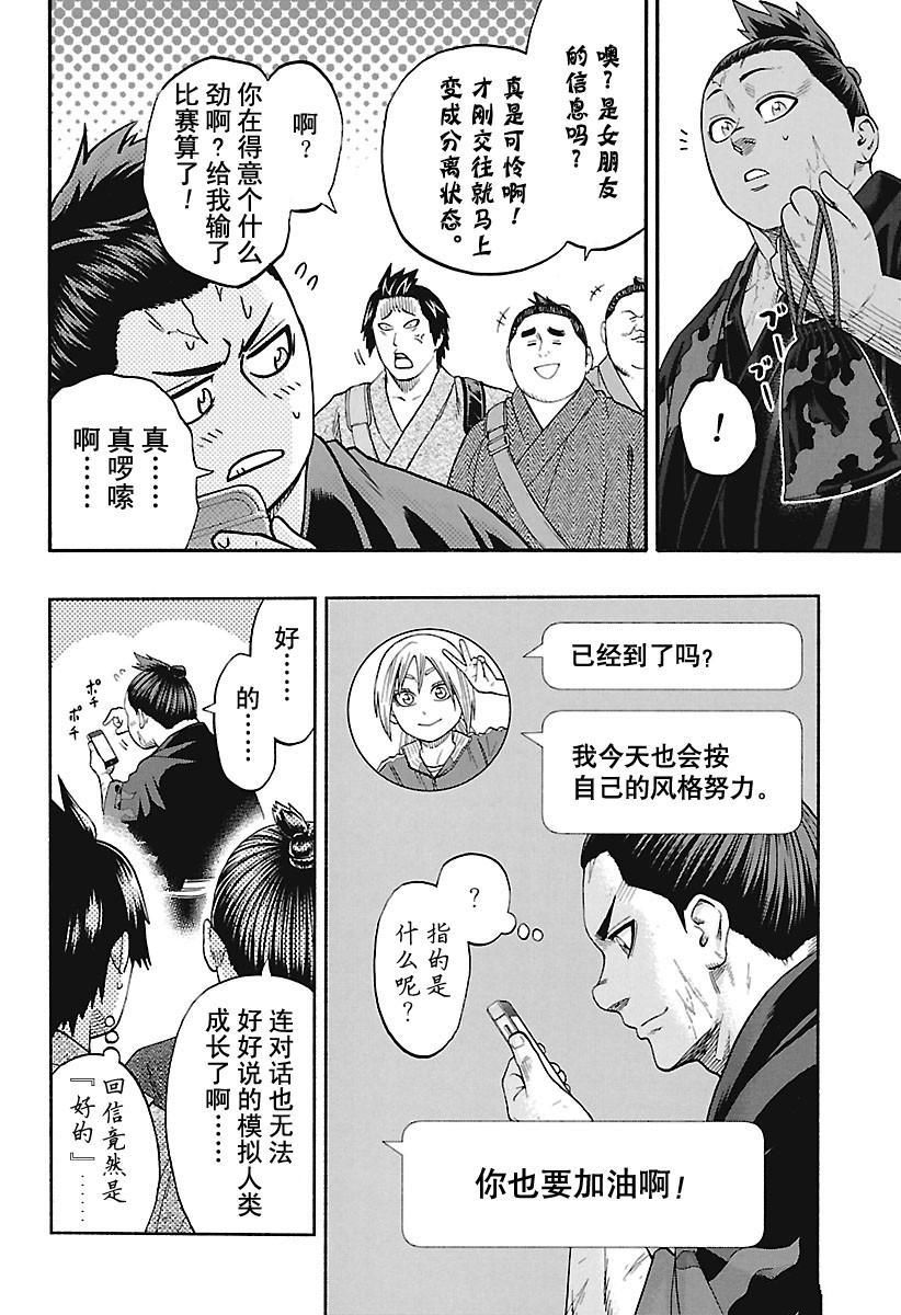 《火之丸相扑》漫画最新章节第175话 试看版免费下拉式在线观看章节第【3】张图片