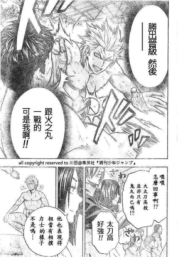 《火之丸相扑》漫画最新章节第18话免费下拉式在线观看章节第【13】张图片