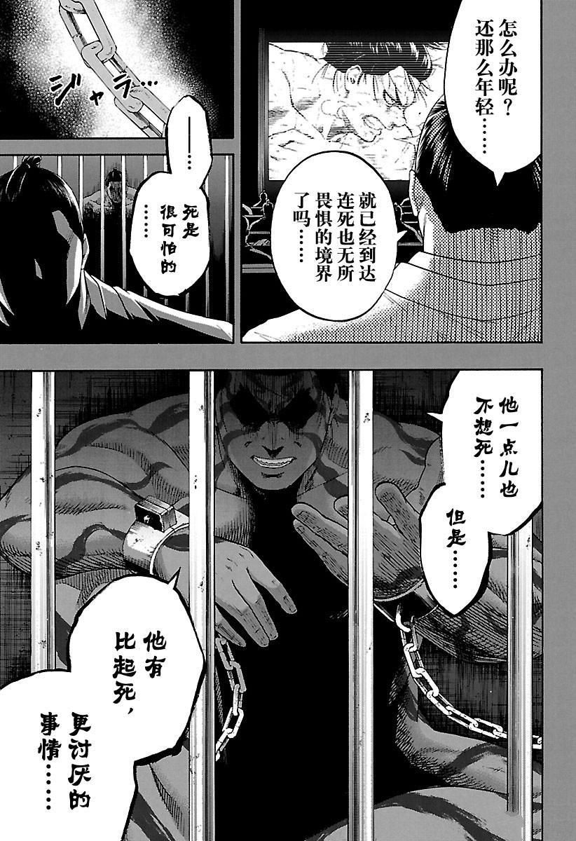 《火之丸相扑》漫画最新章节第196话 试看版免费下拉式在线观看章节第【15】张图片