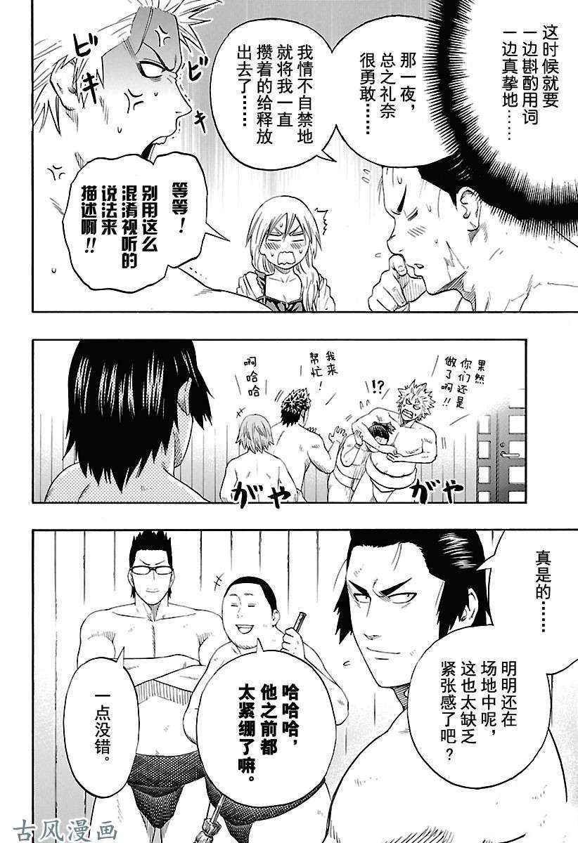 《火之丸相扑》漫画最新章节第206话 试看版免费下拉式在线观看章节第【2】张图片