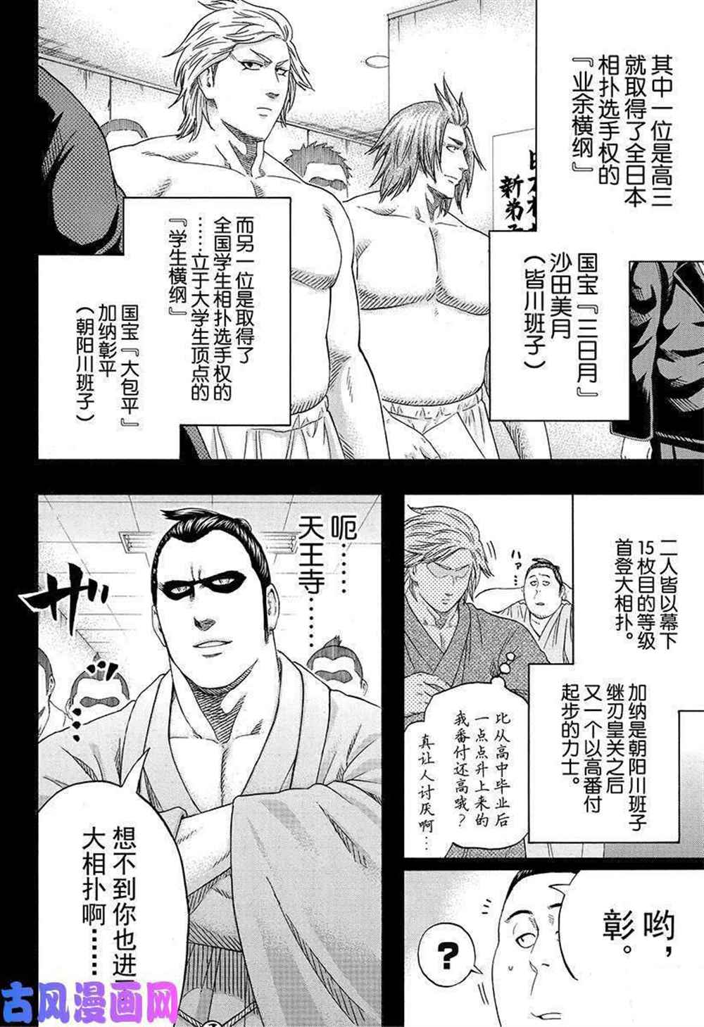 《火之丸相扑》漫画最新章节第225话 试看版免费下拉式在线观看章节第【8】张图片