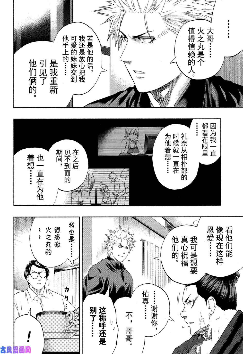 《火之丸相扑》漫画最新章节第240话 试看版免费下拉式在线观看章节第【4】张图片