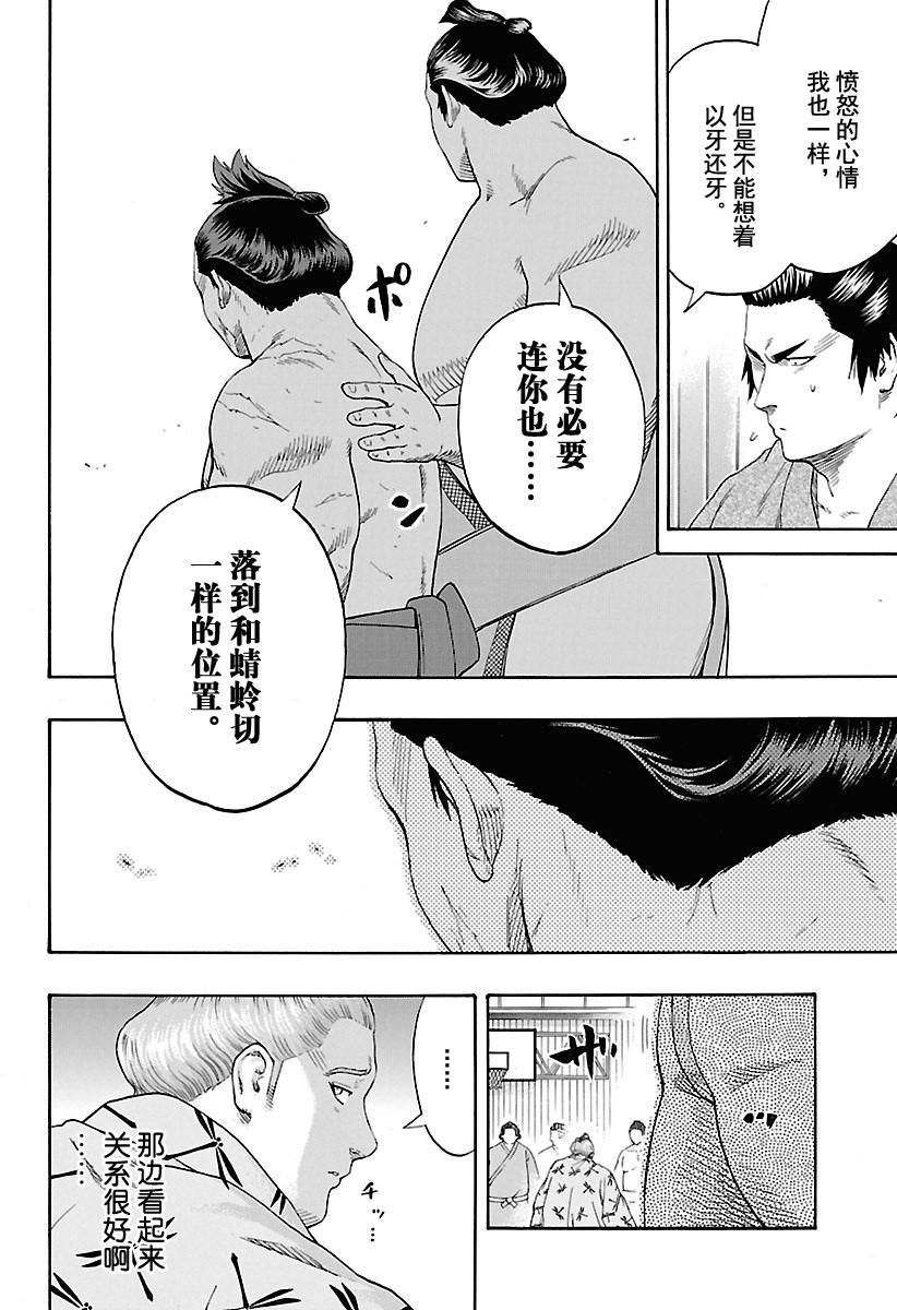 《火之丸相扑》漫画最新章节第183话 试看版免费下拉式在线观看章节第【8】张图片