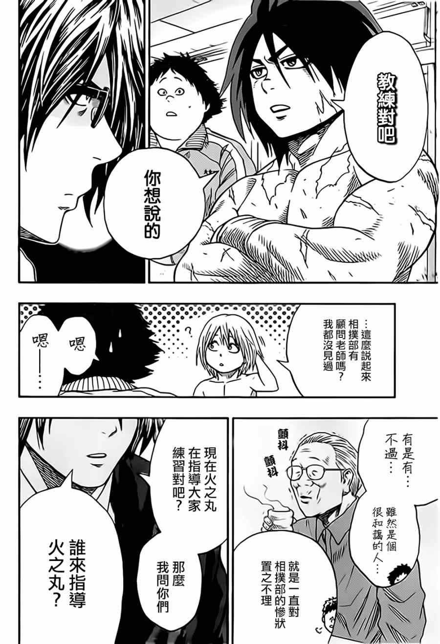 《火之丸相扑》漫画最新章节第34话免费下拉式在线观看章节第【16】张图片