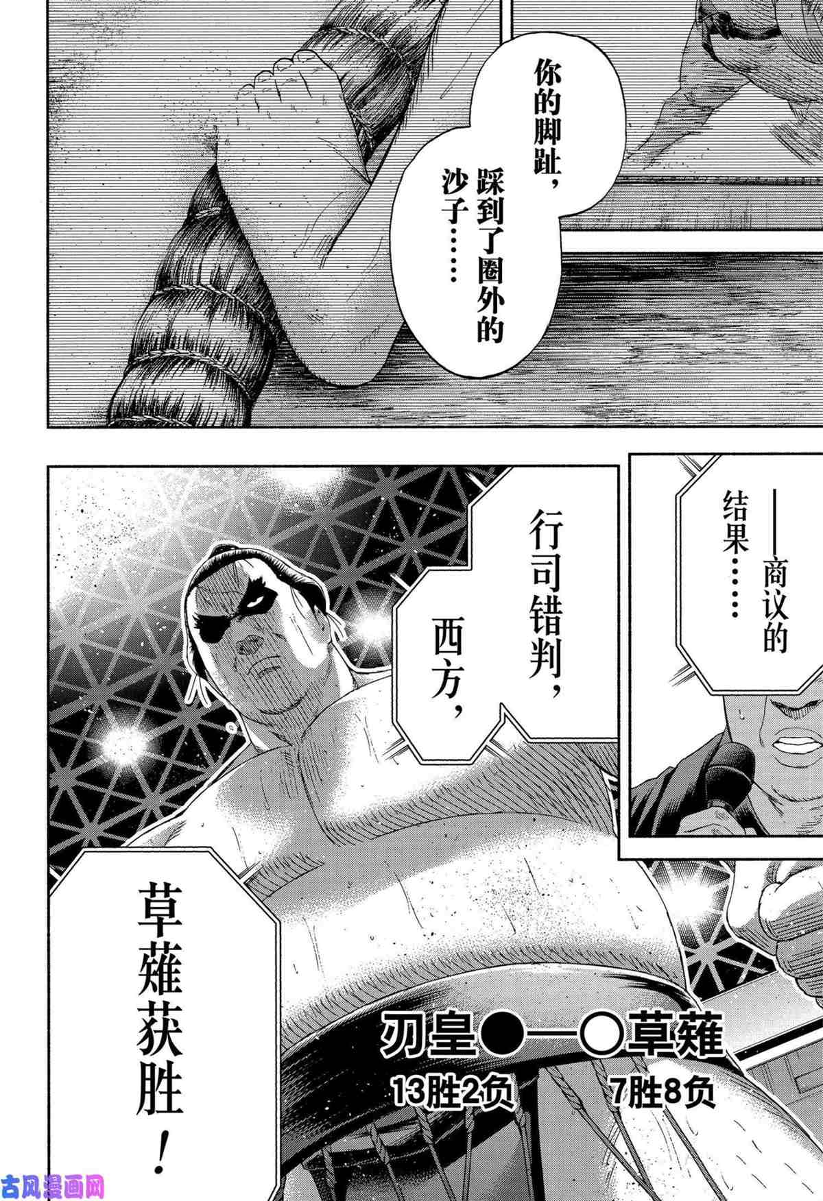 《火之丸相扑》漫画最新章节第244话 试看版免费下拉式在线观看章节第【14】张图片