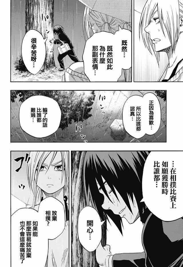 《火之丸相扑》漫画最新章节第33话免费下拉式在线观看章节第【12】张图片