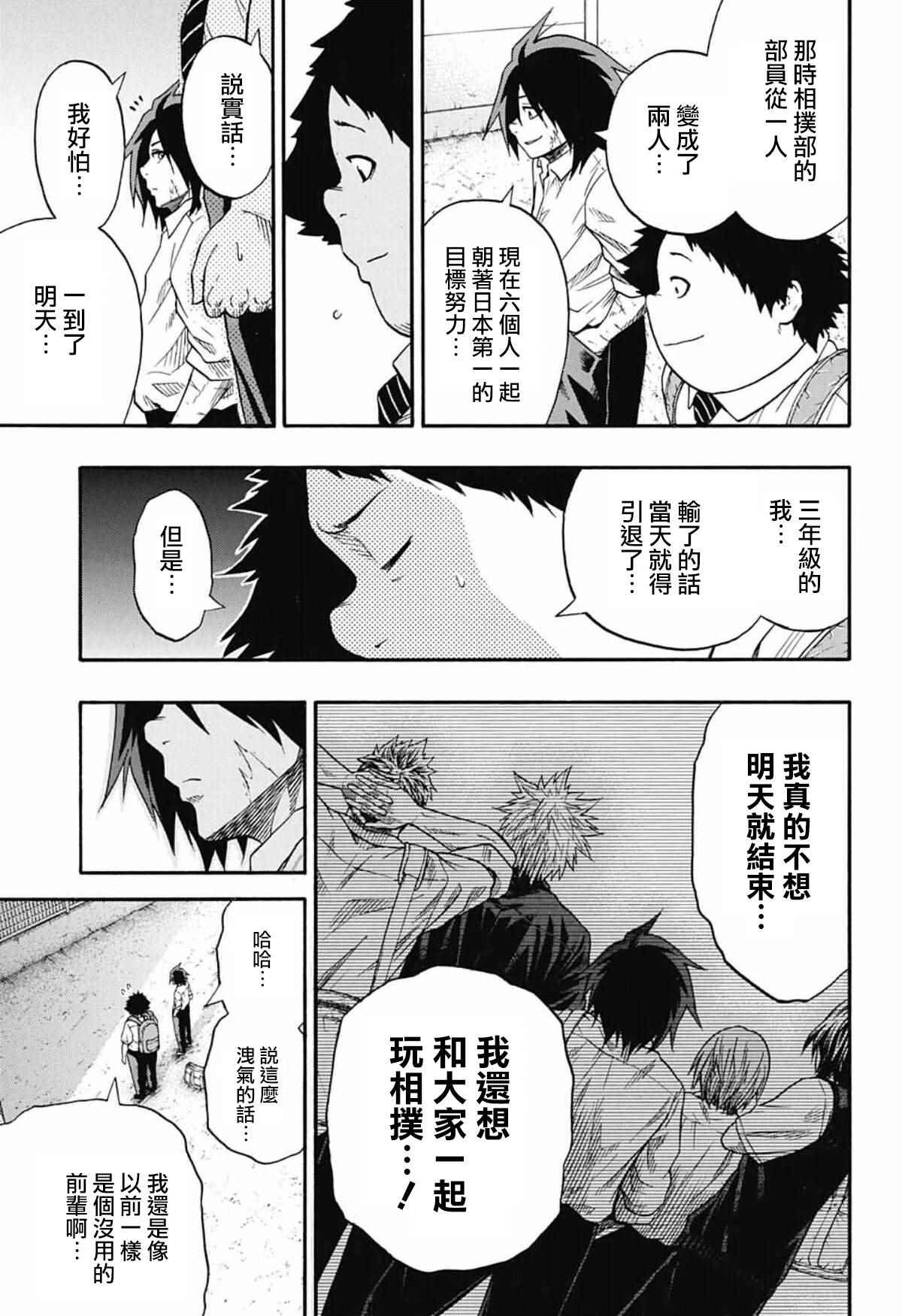 《火之丸相扑》漫画最新章节第47话免费下拉式在线观看章节第【15】张图片