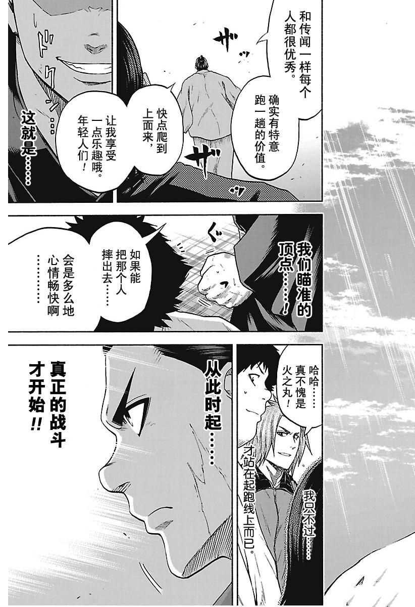 《火之丸相扑》漫画最新章节第158话 试看版免费下拉式在线观看章节第【19】张图片