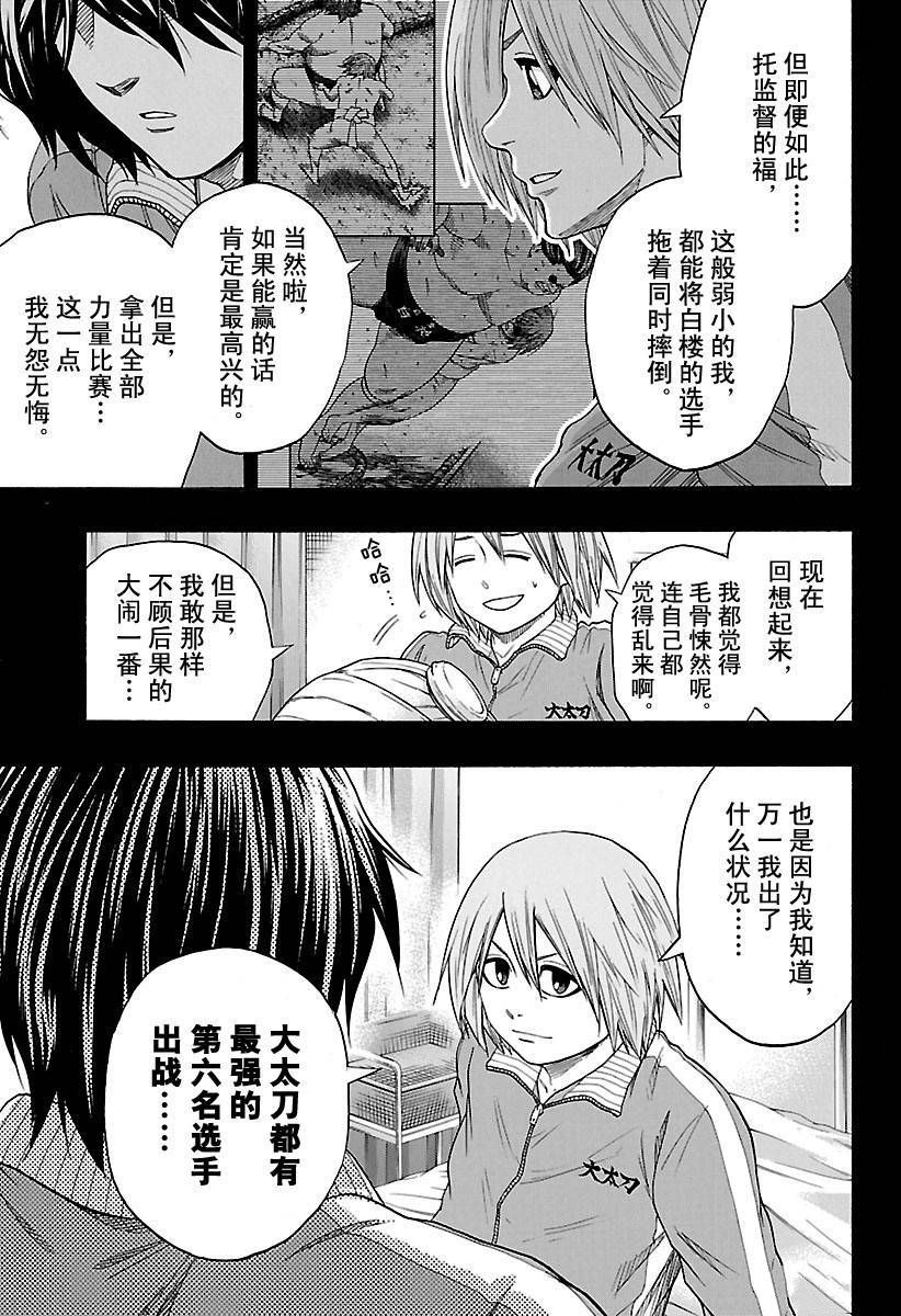 《火之丸相扑》漫画最新章节第137话 试看版免费下拉式在线观看章节第【5】张图片