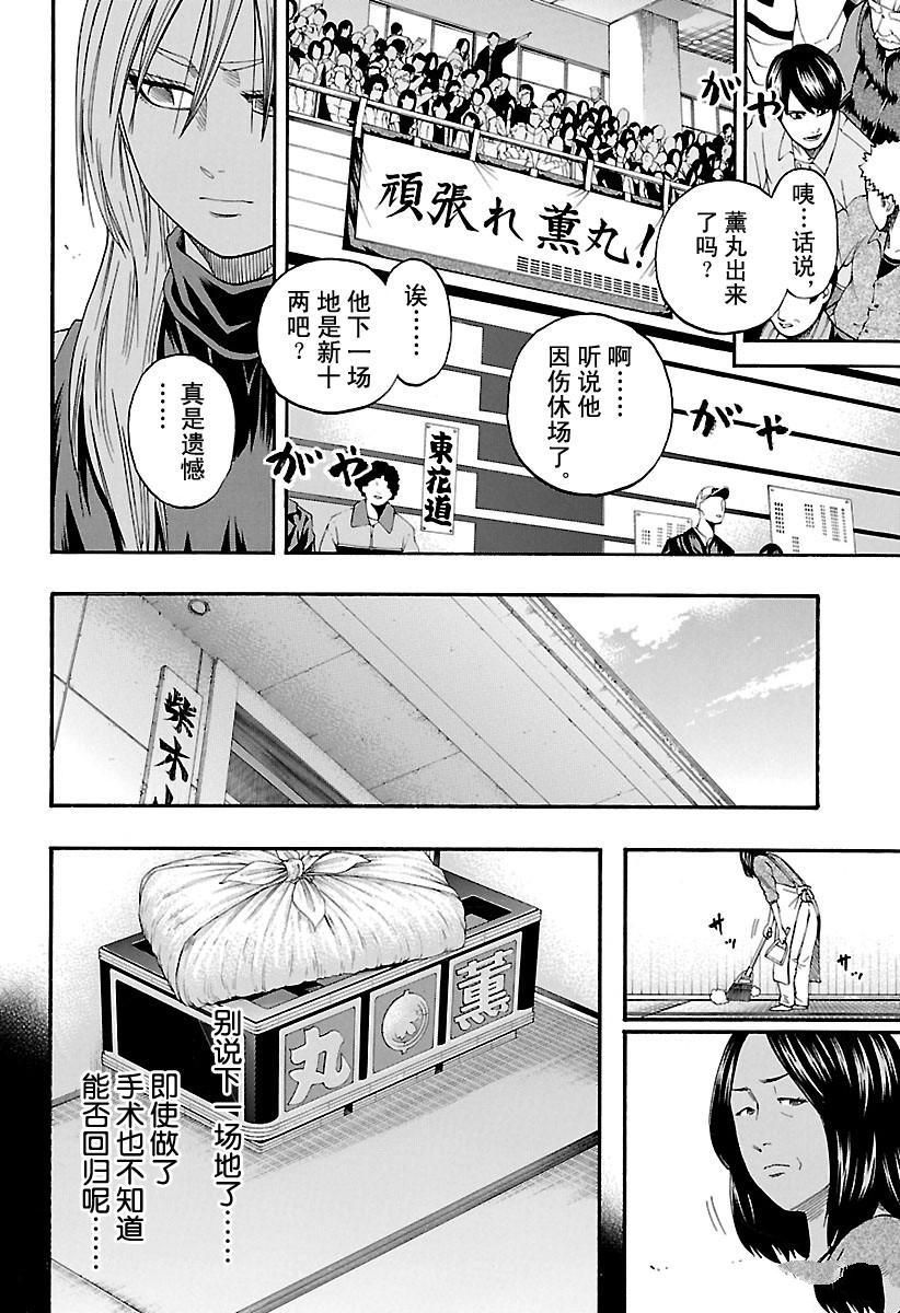 《火之丸相扑》漫画最新章节第182话 试看版免费下拉式在线观看章节第【12】张图片