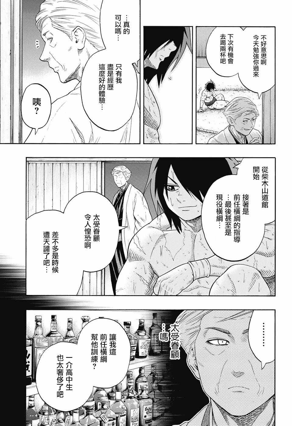 《火之丸相扑》漫画最新章节第87话免费下拉式在线观看章节第【11】张图片