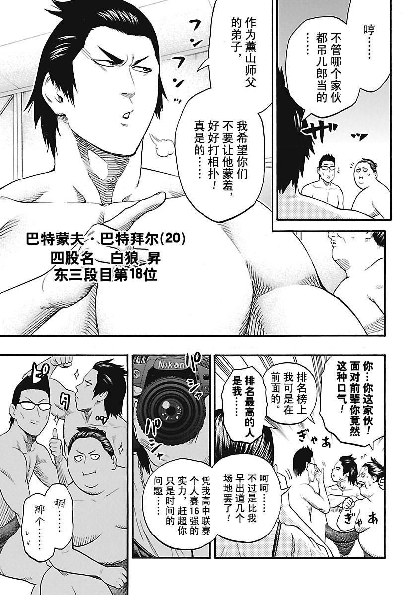 《火之丸相扑》漫画最新章节第161话 试看版免费下拉式在线观看章节第【7】张图片