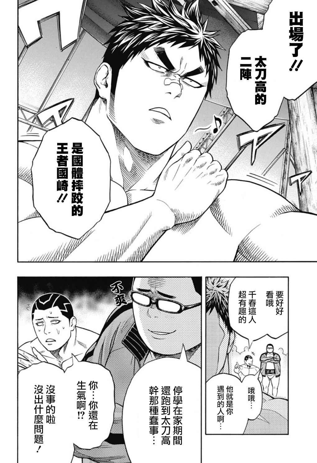 《火之丸相扑》漫画最新章节第49话免费下拉式在线观看章节第【2】张图片