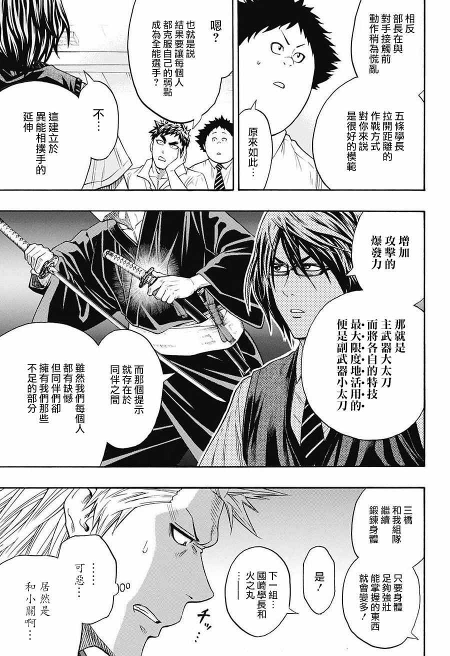 《火之丸相扑》漫画最新章节第77话免费下拉式在线观看章节第【5】张图片