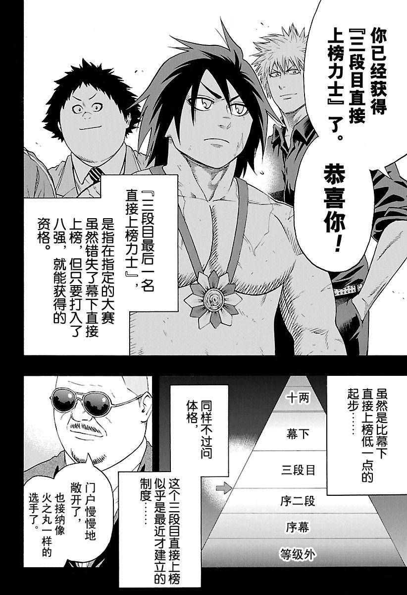 《火之丸相扑》漫画最新章节第154话 试看版免费下拉式在线观看章节第【8】张图片