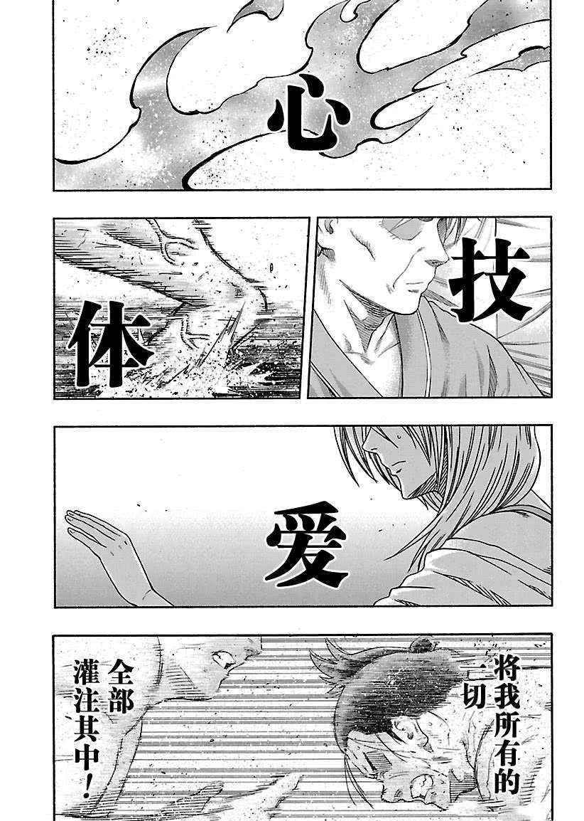 《火之丸相扑》漫画最新章节第217话 试看版免费下拉式在线观看章节第【2】张图片