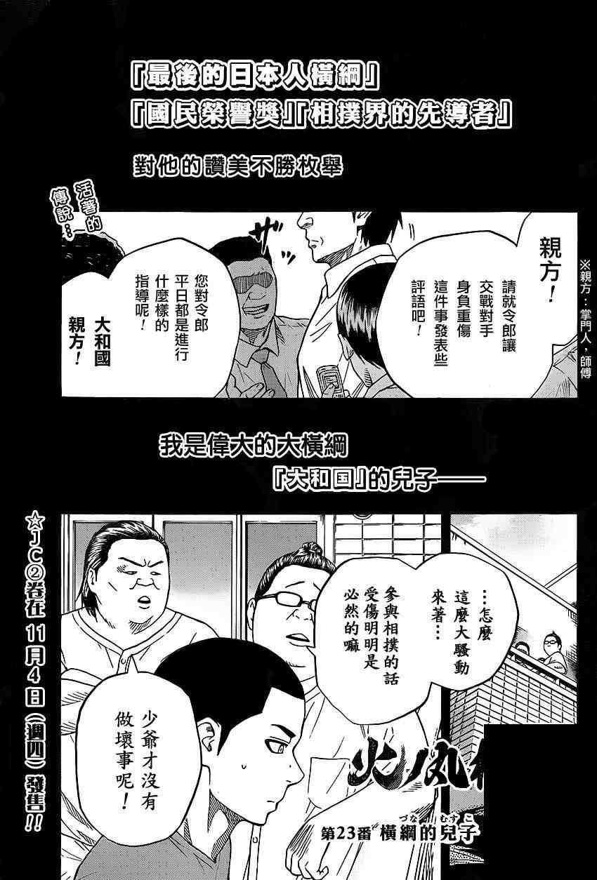 《火之丸相扑》漫画最新章节第23话免费下拉式在线观看章节第【1】张图片