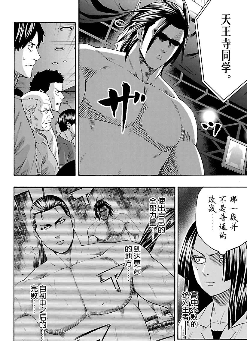 《火之丸相扑》漫画最新章节第114话 试看版免费下拉式在线观看章节第【6】张图片