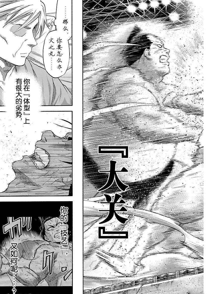 《火之丸相扑》漫画最新章节第215话 试看版免费下拉式在线观看章节第【17】张图片