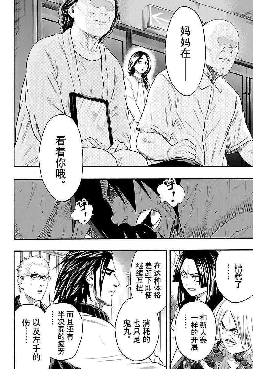 《火之丸相扑》漫画最新章节第148话 试看版免费下拉式在线观看章节第【18】张图片