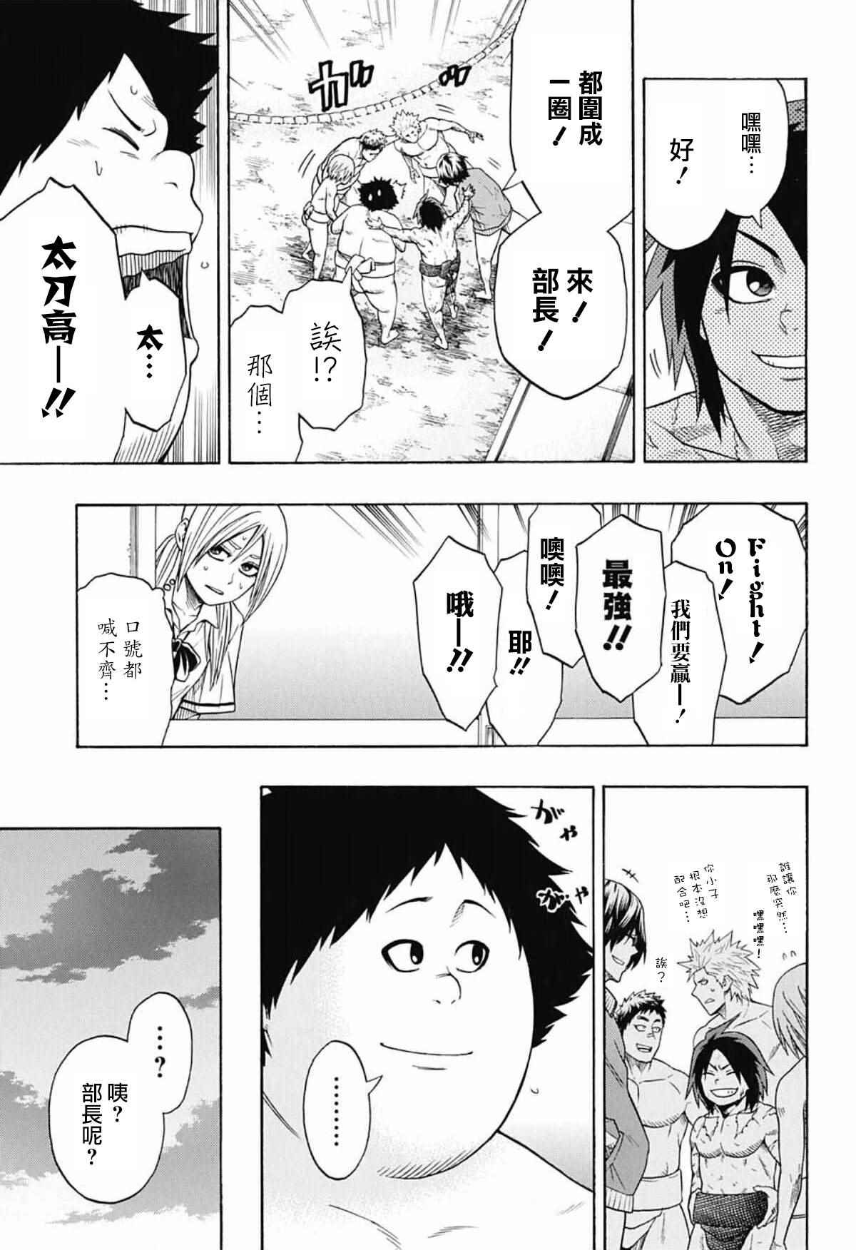 《火之丸相扑》漫画最新章节第47话免费下拉式在线观看章节第【11】张图片