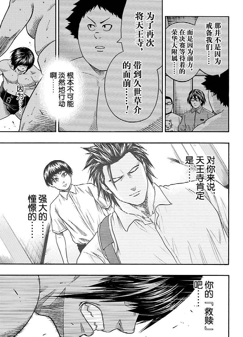 《火之丸相扑》漫画最新章节第115话 试看版免费下拉式在线观看章节第【15】张图片