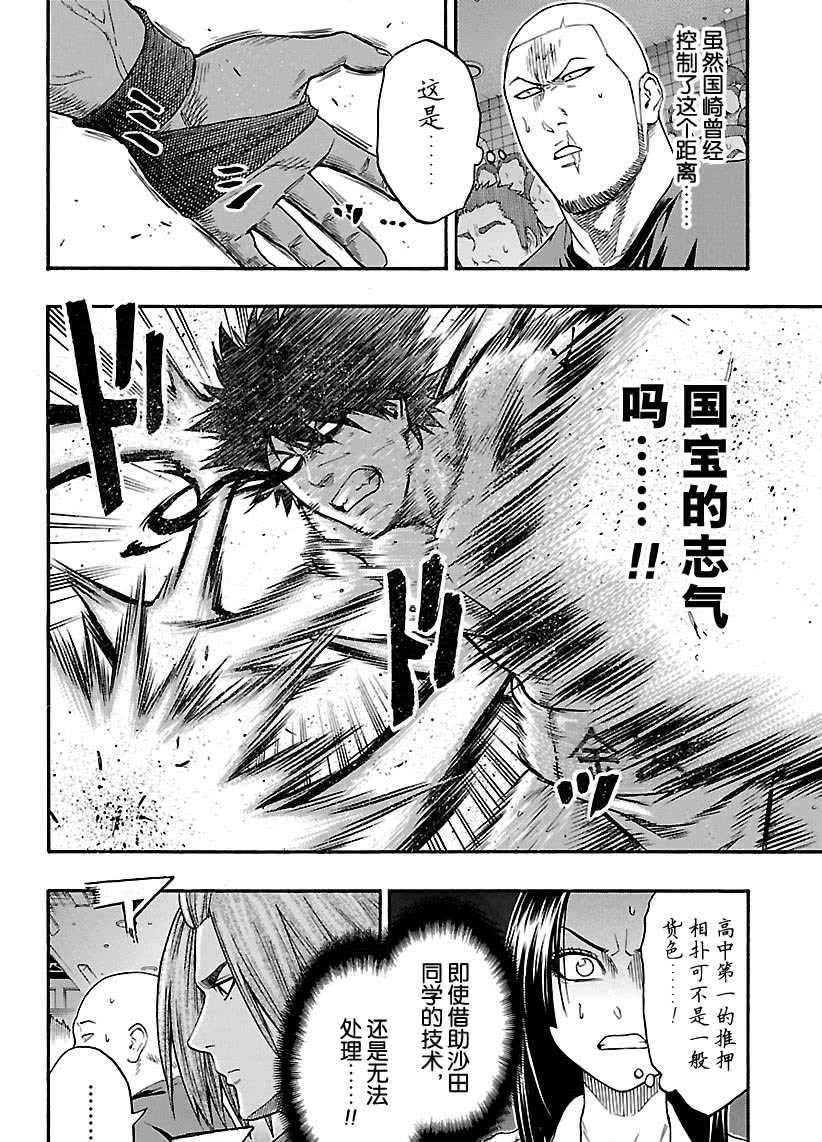 《火之丸相扑》漫画最新章节第104话 试看版免费下拉式在线观看章节第【2】张图片