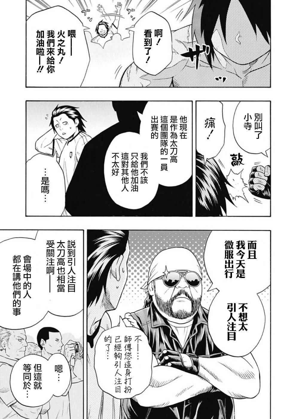 《火之丸相扑》漫画最新章节第48话免费下拉式在线观看章节第【8】张图片