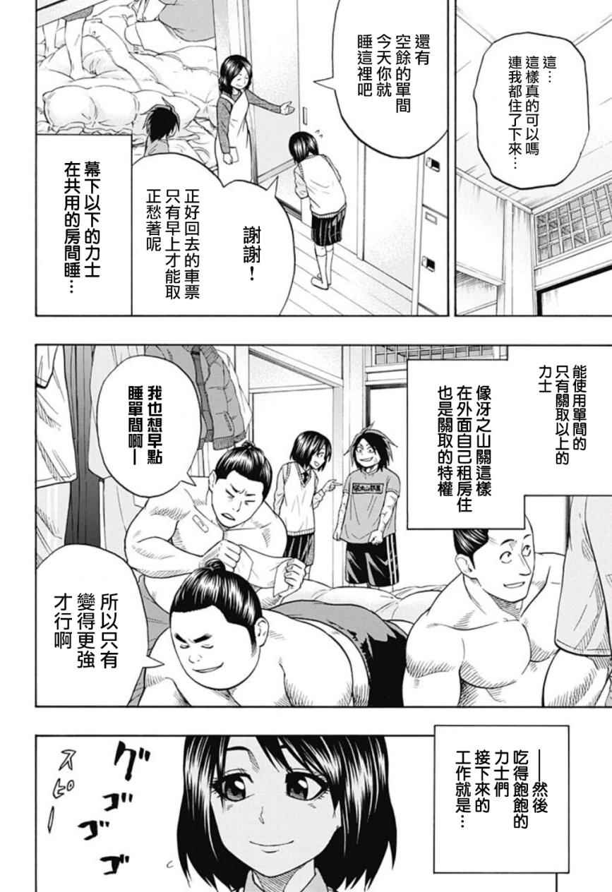 《火之丸相扑》漫画最新章节第44话免费下拉式在线观看章节第【8】张图片