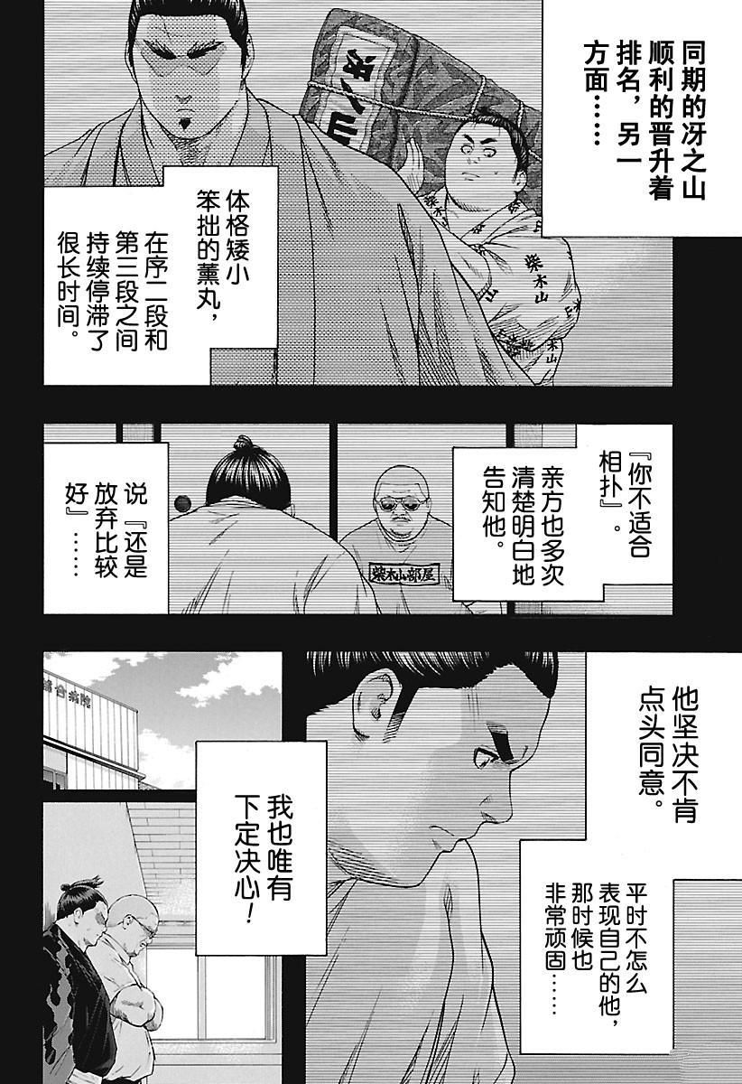 《火之丸相扑》漫画最新章节第184话 试看版免费下拉式在线观看章节第【10】张图片