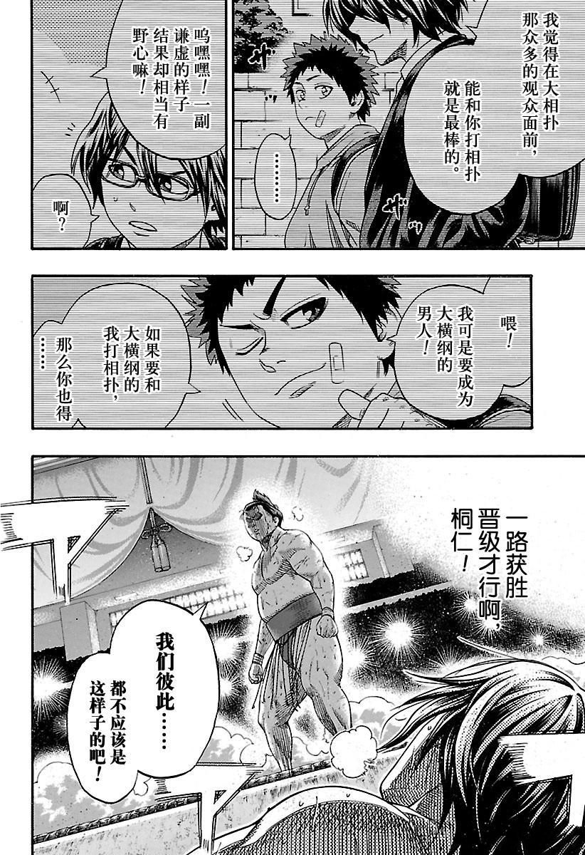 《火之丸相扑》漫画最新章节第165话 试看版免费下拉式在线观看章节第【14】张图片