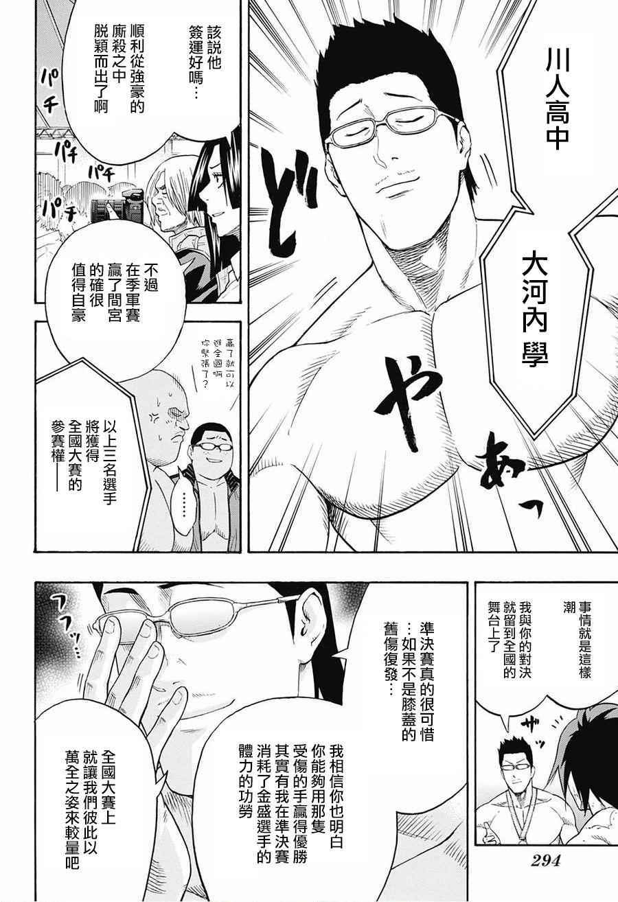 《火之丸相扑》漫画最新章节第75话免费下拉式在线观看章节第【2】张图片