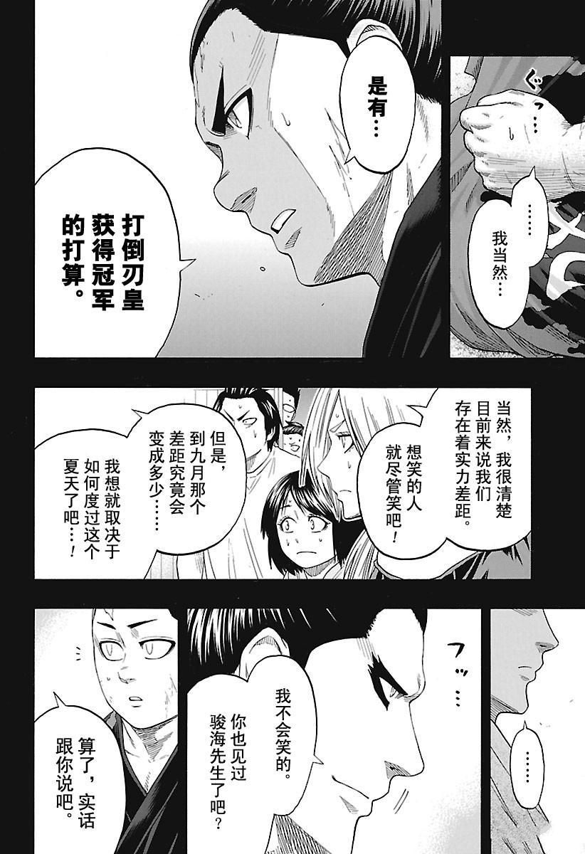 《火之丸相扑》漫画最新章节第175话 试看版免费下拉式在线观看章节第【7】张图片