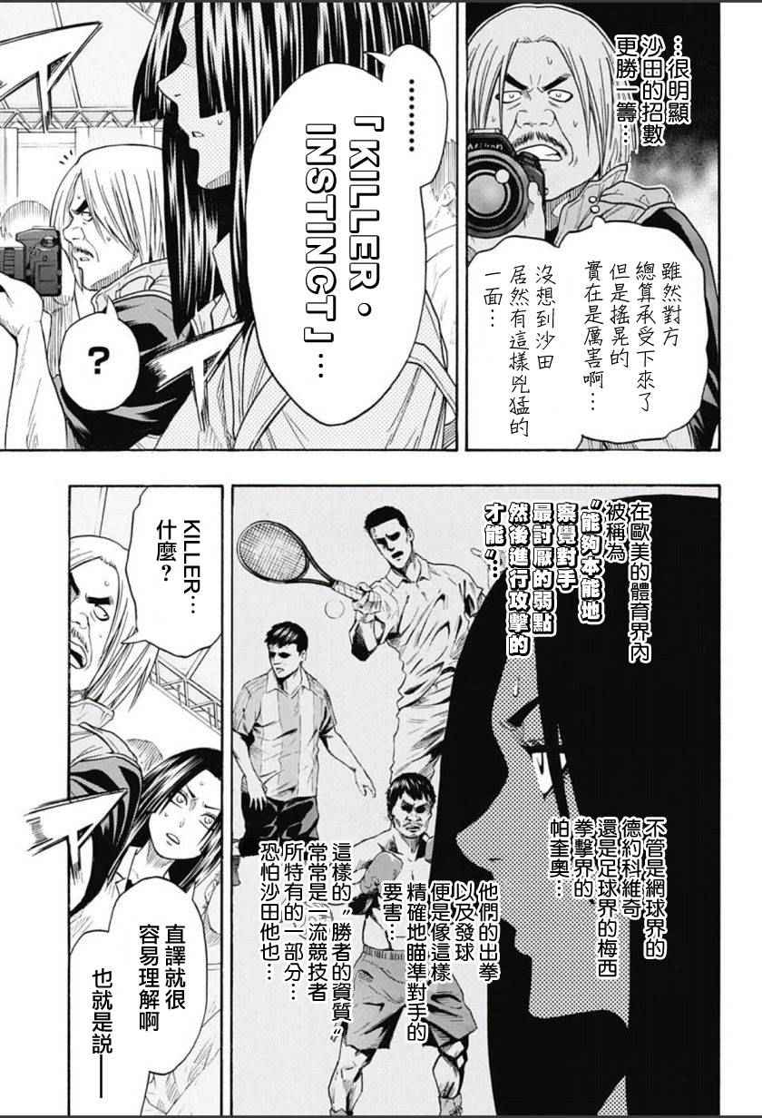 《火之丸相扑》漫画最新章节第65话免费下拉式在线观看章节第【7】张图片