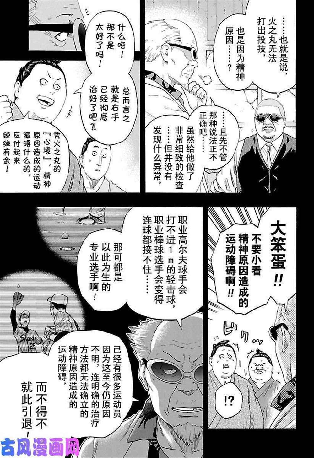 《火之丸相扑》漫画最新章节第223话 试看版免费下拉式在线观看章节第【10】张图片